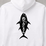 Tsuri Ojisan Big Tuna Silhouette Calligraphy 釣りおじさん「巨大マグロと筆文字」 パーカー フーディ|バックプリント
