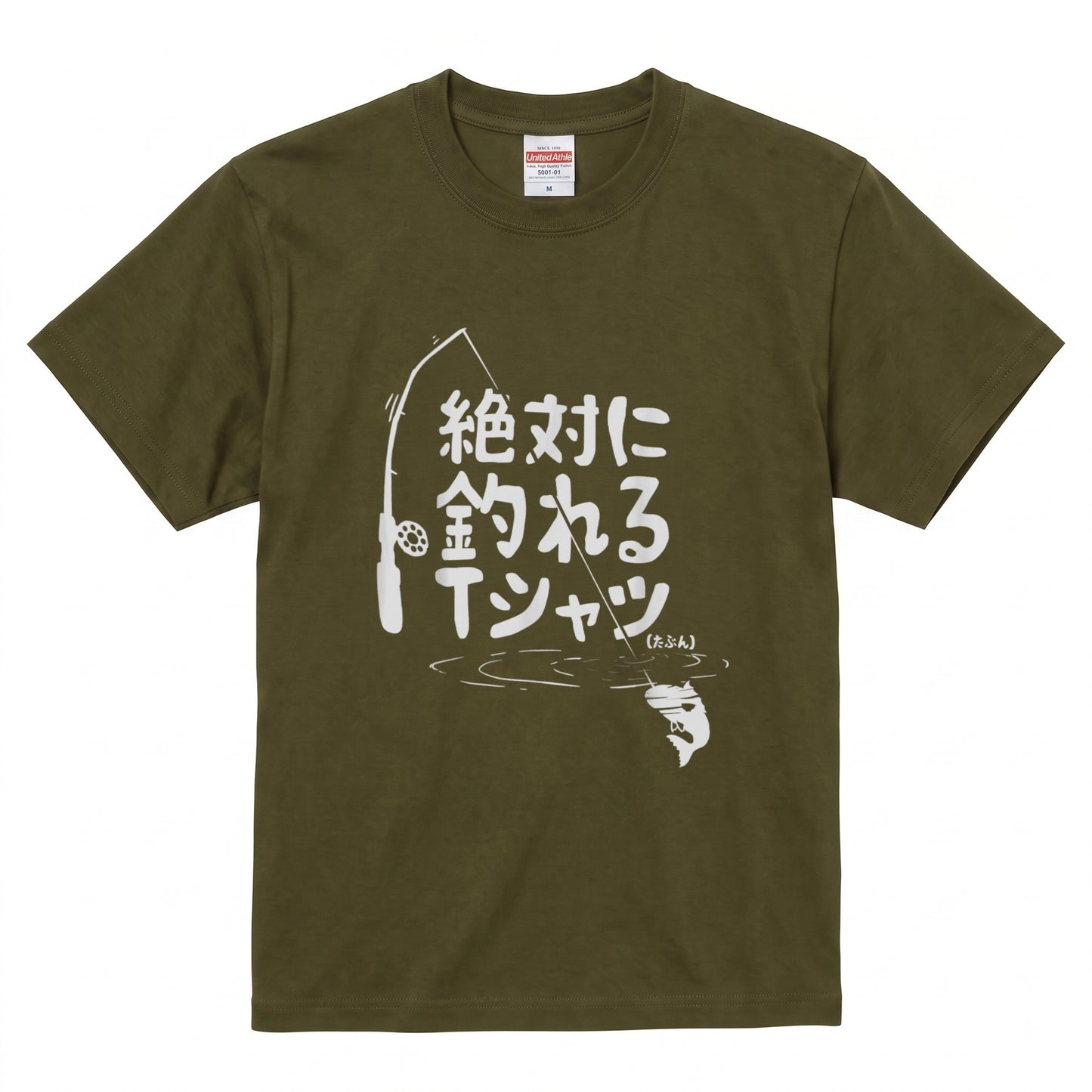「絶対に釣れるTシャツ(たぶん)」ネタTシャツ