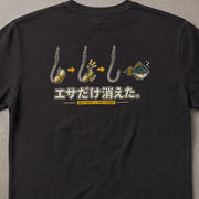 エサだけ消えた。 フグ 釣り バックプリントTシャツ