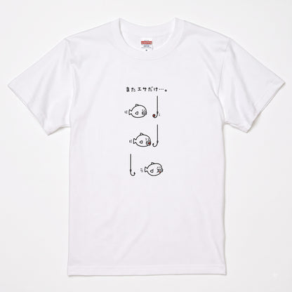 BAIT THIEF | 手描き風 エサ取り名人 魚グラフィック 釣り日常 メッセージ Tシャツ【釣りウェア・アウトドア・普段着・ルームウェア・ユニセックス・ギフトに最適】
