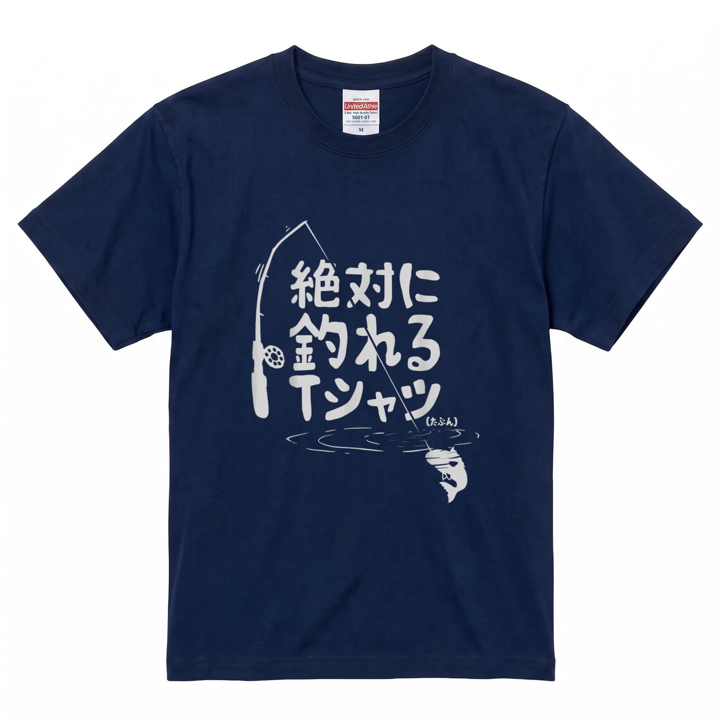 「絶対に釣れるTシャツ（たぶん）」ネタTシャツ