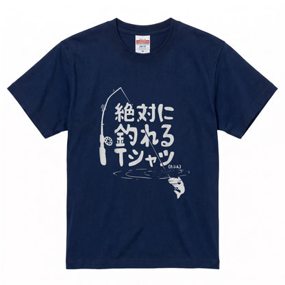 「絶対に釣れるTシャツ（たぶん）」ネタTシャツ