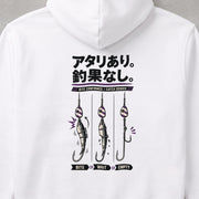 アタリあり。釣果なし。「BITE CONFIRMED / CATCH DENIED」 パーカー フーディ｜バックプリント