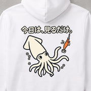 Just Watching Squid Lure 「今日は見るだけ」のイカデザイン | パーカー | バックのみプリント