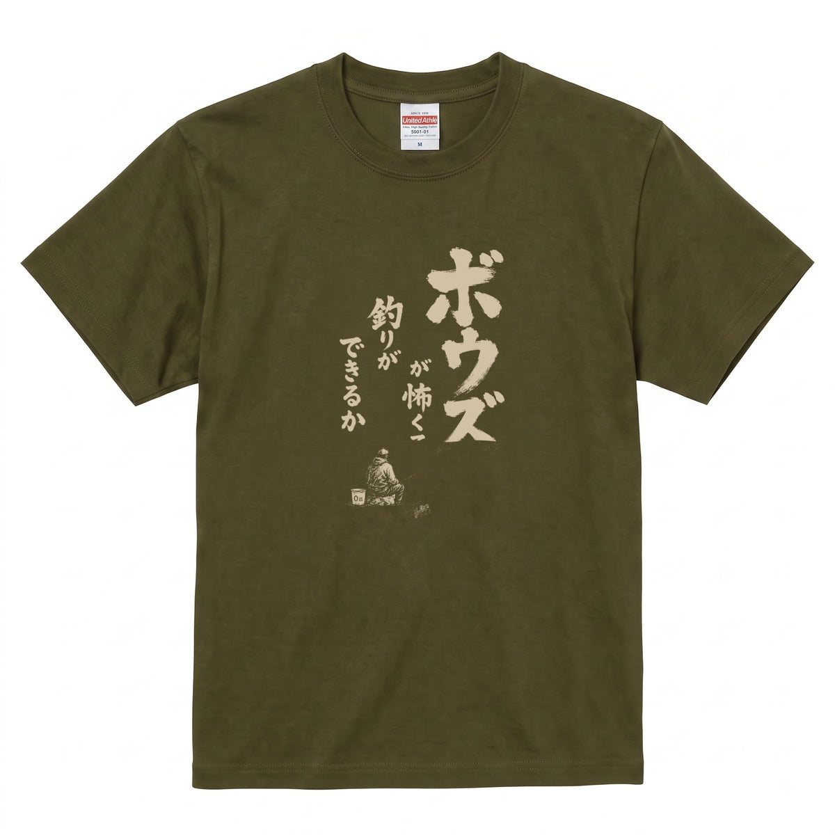 ボウズ覚悟 | 釣り人 漢の背中 墨文字 堤防 魚釣り おもしろ メッセージ Tシャツ【アングラー・フィッシング・磯釣り・父の日・ネタT・プレゼントに最適】