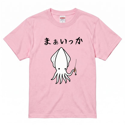 ピンク まあいっか イカ釣りTシャツ フロントプリント