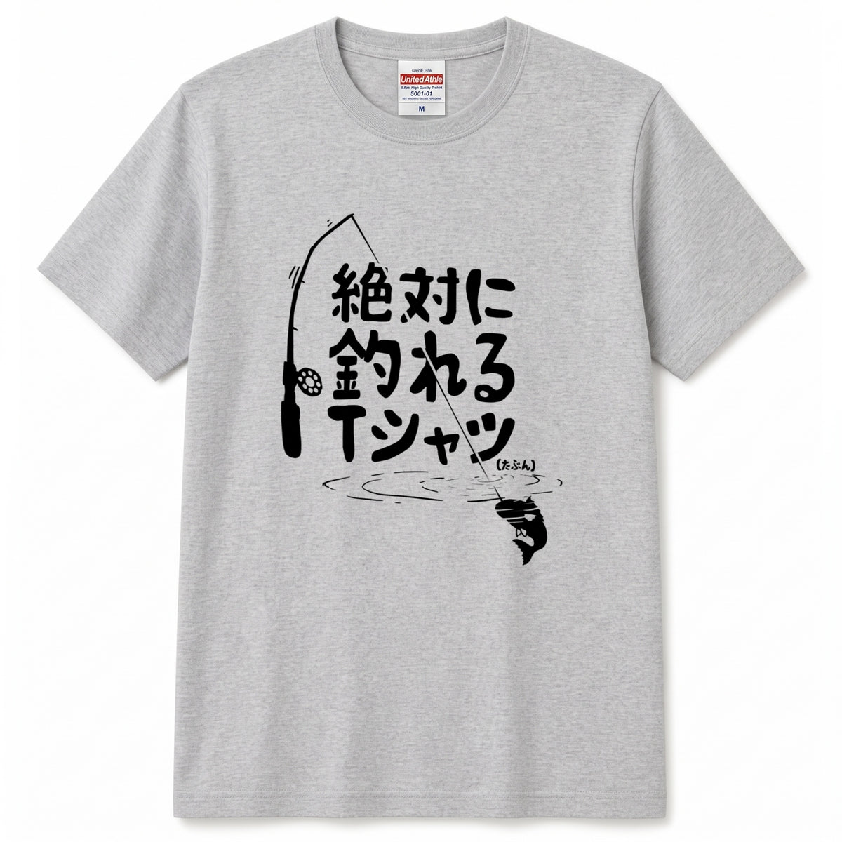 「絶対に釣れるTシャツ（たぶん）」ネタTシャツ