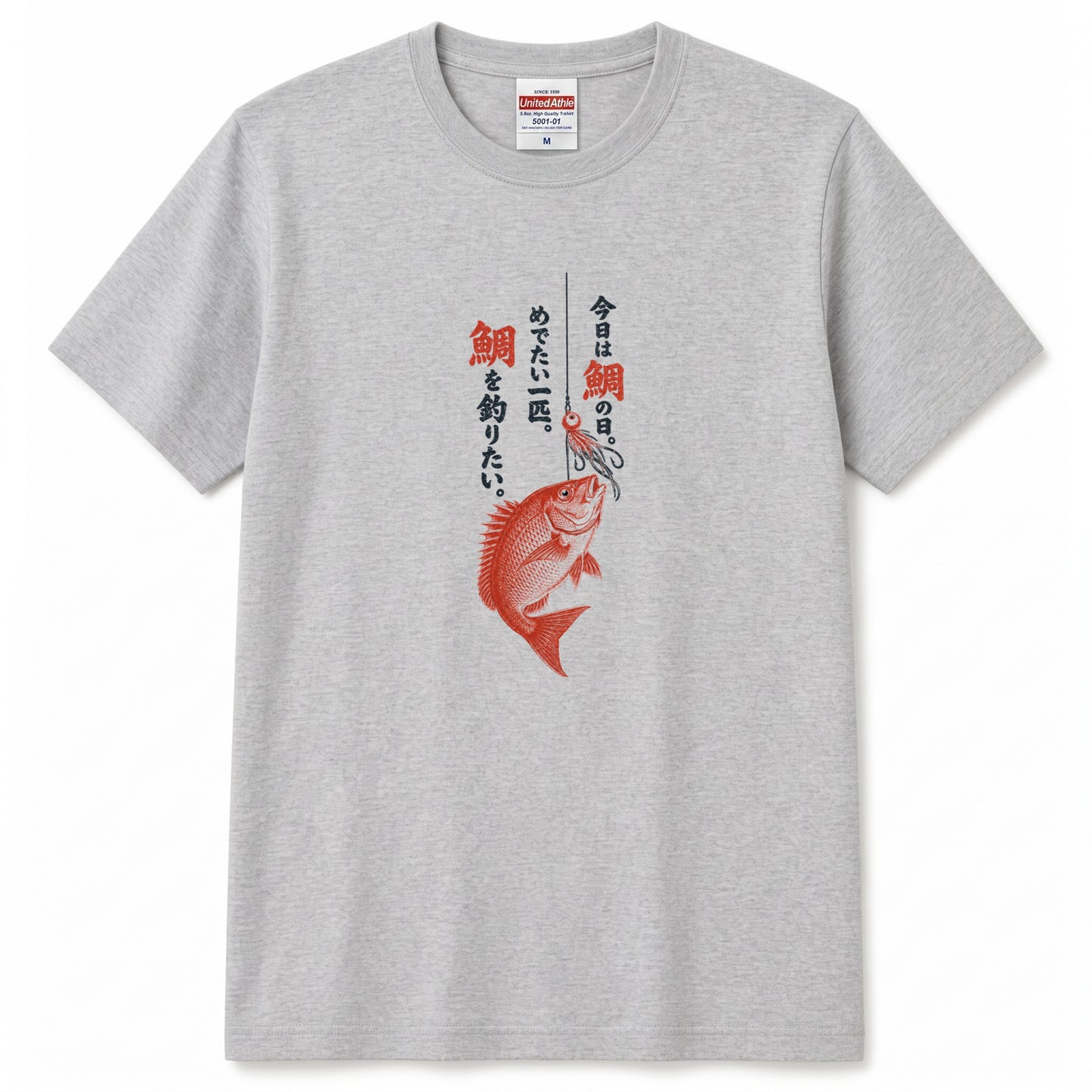 めでたい一匹 | 鯛釣り 筆文字デザイン 鯛ラバ仕掛け 和風 魚グラフィック Tシャツ【釣りウェア・アウトドア・普段着・オシャレ・ギフトに最適】