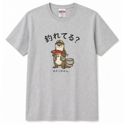 FISHING OTTER | ゆるかわ カワウソ 釣りガール 釣り男子 メッセージ グラフィック Tシャツ【動物雑貨・普段着・キャンプ・ユニセックス・ギフトに最適】