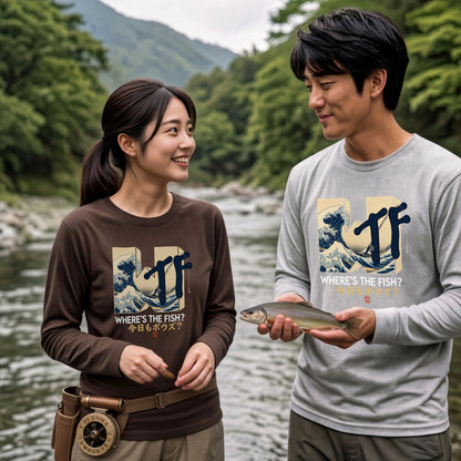 WHERE'S THE FISH | 今日もボウズ？ 釣り ギャグ おもしろ 和風 波 イラスト 長袖Tシャツ【釣り好き・アングラー・釣りウェア・プレゼントに最適】