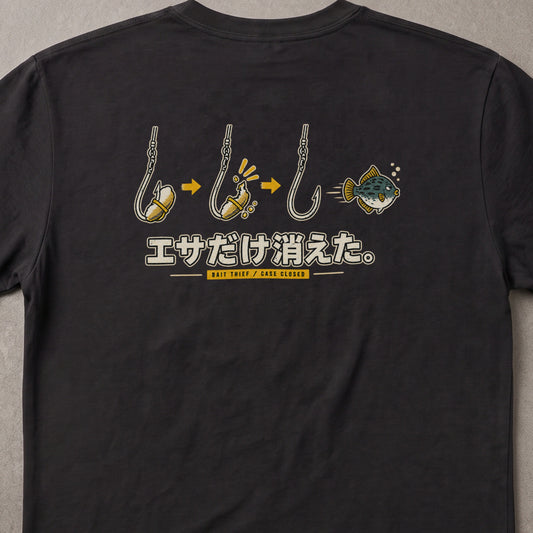 エサだけ消えた。 フグ 釣り バックプリントTシャツ
