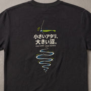 小さいアタリ、大きい沼。 ライトゲーム バックプリントTシャツ