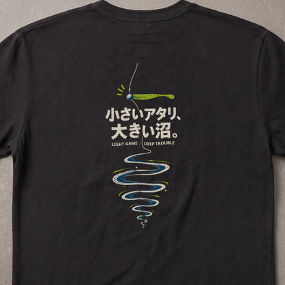 小さいアタリ、大きい沼。 ライトゲーム バックプリントTシャツ