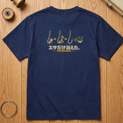 エサだけ消えた。 フグ 釣り バックプリントTシャツ