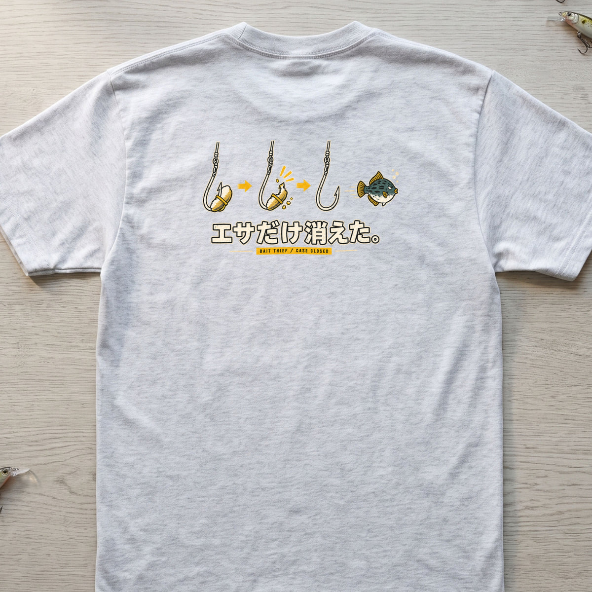 エサだけ消えた。 フグ 釣り バックプリントTシャツ