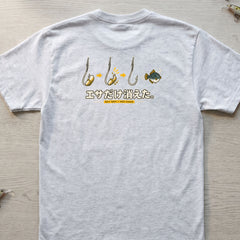 エサだけ消えた。 フグ 釣り バックプリントTシャツ