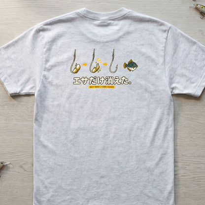 エサだけ消えた。 フグ 釣り バックプリントTシャツ