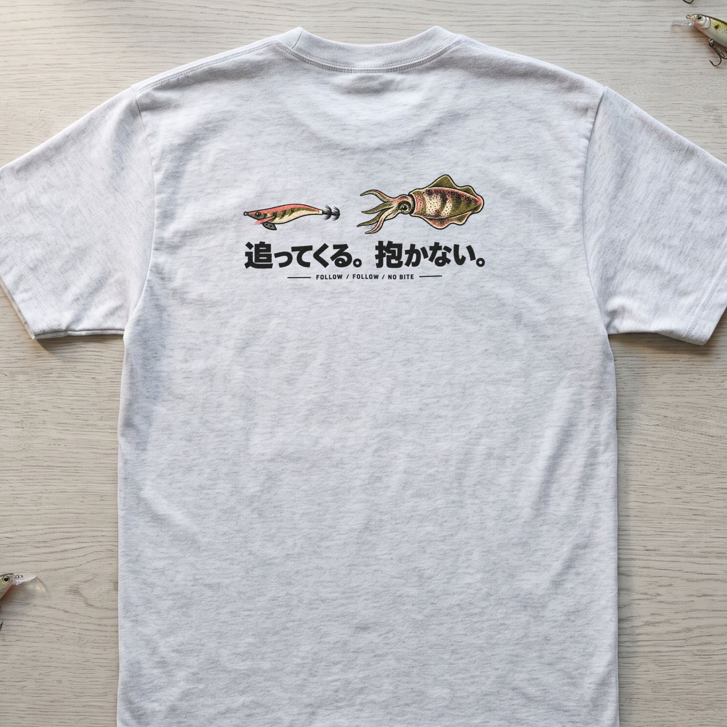 追ってくる。抱かない。 エギング アオリイカ バックプリントTシャツ