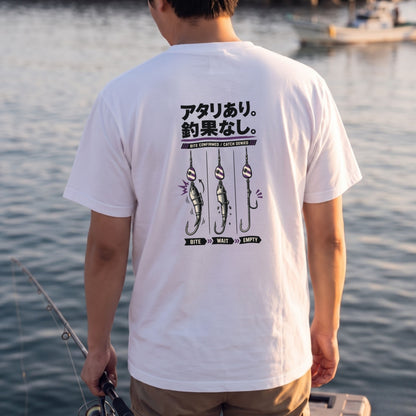 アタリあり。釣果なし。 釣り バックプリントTシャツ