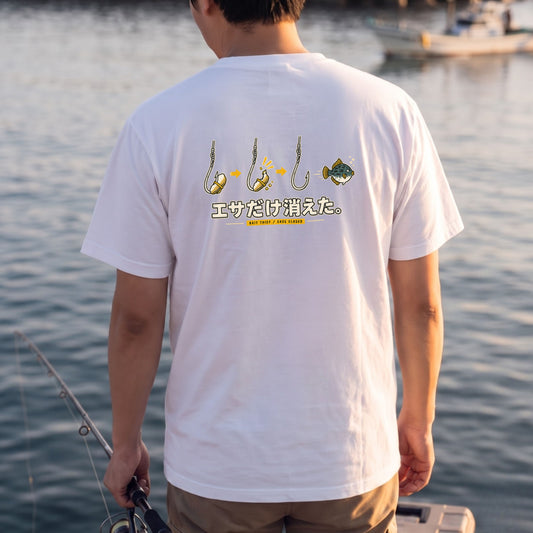 エサだけ消えた。 フグ 釣り バックプリントTシャツ