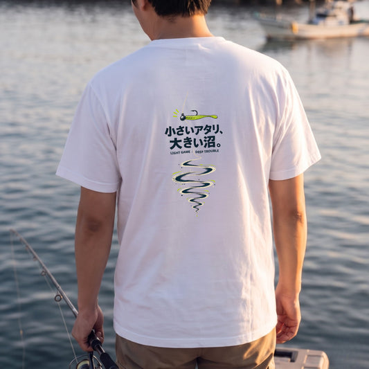 小さいアタリ、大きい沼。 ライトゲーム バックプリントTシャツ