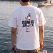 TRUSTED JIG 歴戦のジグ 釣り Tシャツ ｜バックプリント