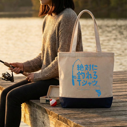 【絶対に釣れるTシャツ（たぶん）】キャンバストートバッグ | CASTMODE