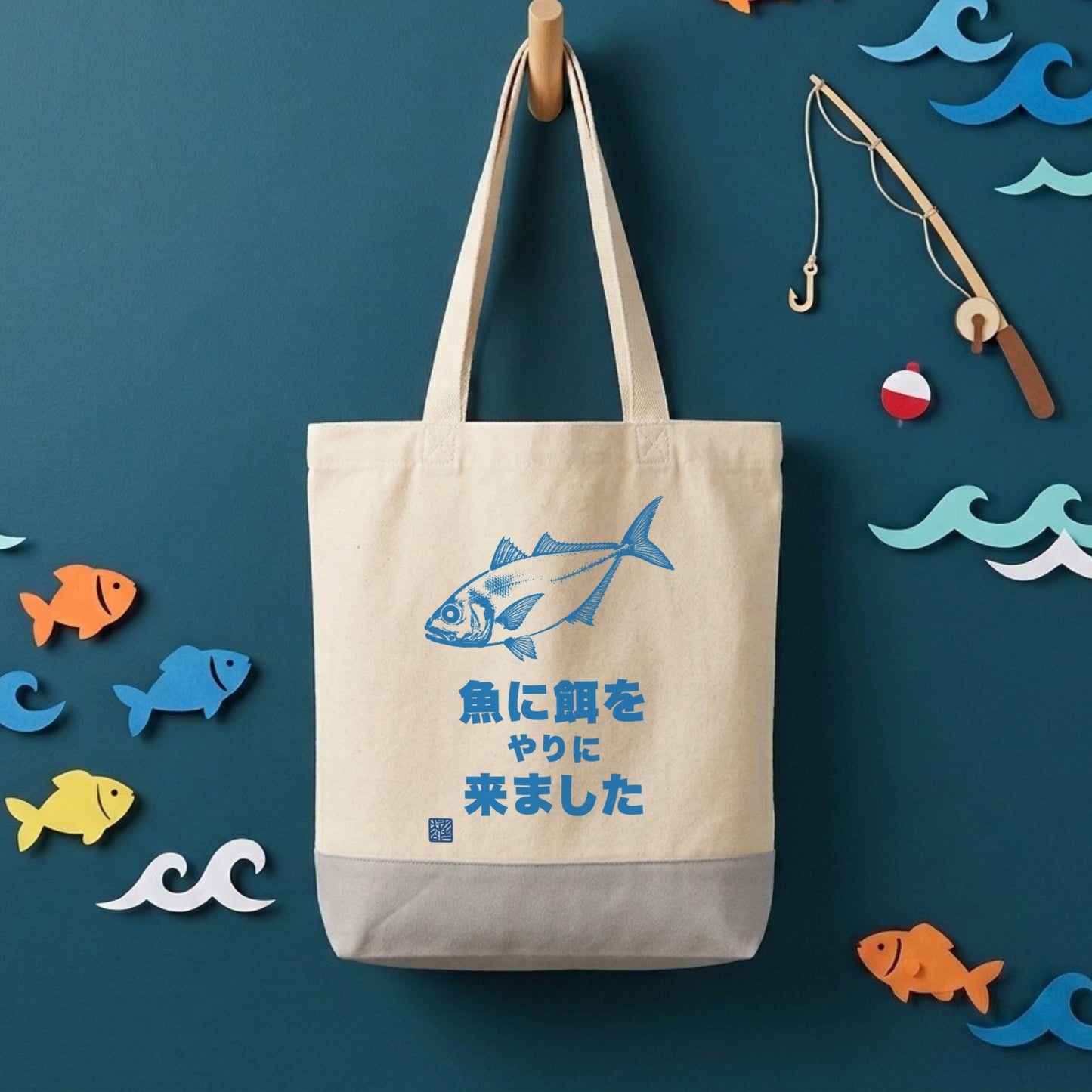 【魚に餌をやりに来ました】キャンバストートバッグ | CASTMODE