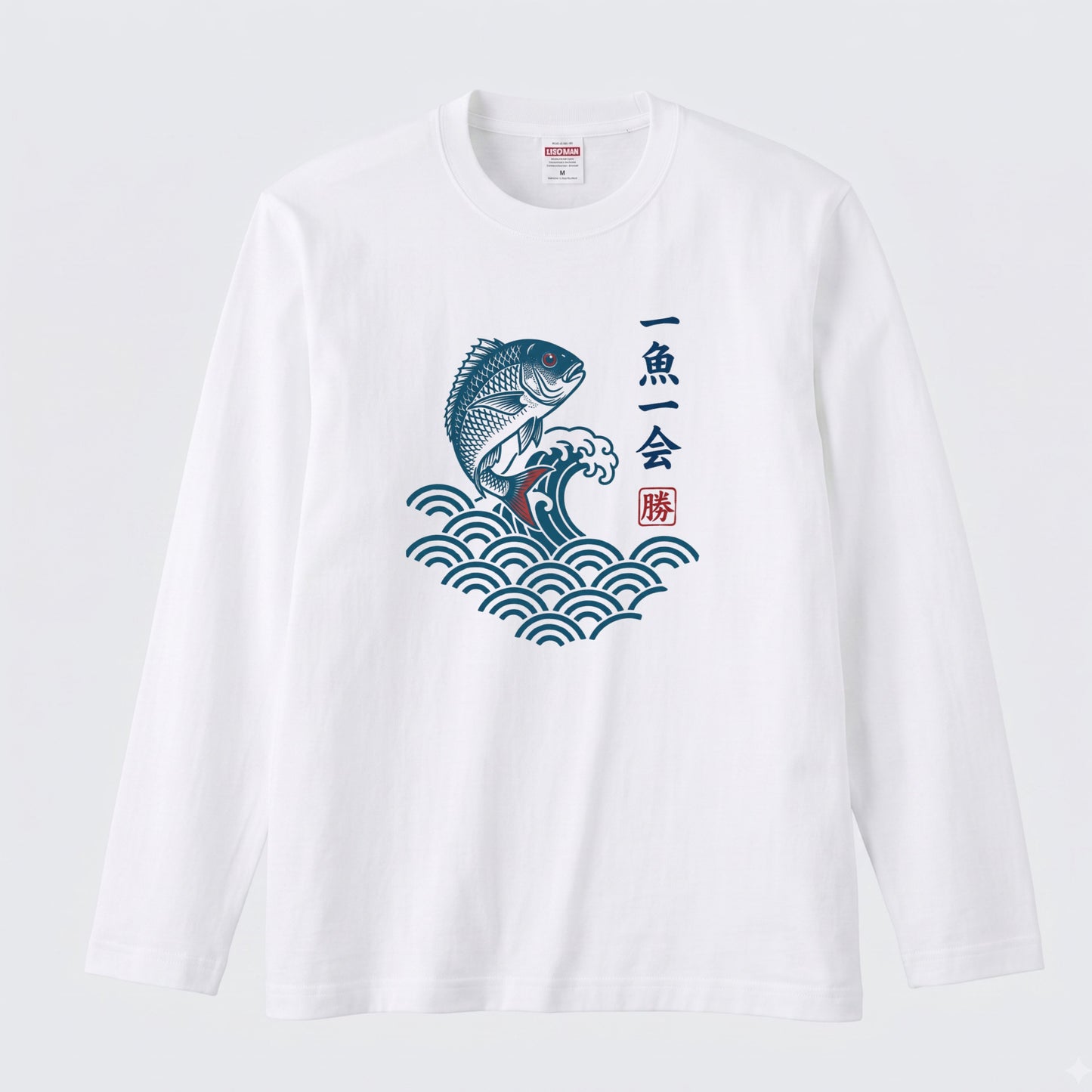 一魚一会 | 和柄 チヌ 黒鯛 波 浮世絵風 筆文字 釣り グラフィック 長袖Tシャツ【釣り雑貨・海釣り・磯釣り・カジュアル・ギフトに最適】