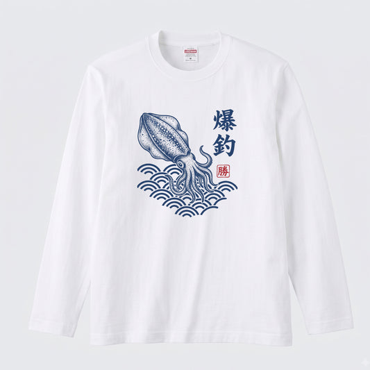 爆釣祈願 | 和柄 アオリイカ 烏賊 エギング 波 浮世絵風 筆文字 釣り グラフィック 長袖Tシャツ【釣り雑貨・海釣り・エギング・カジュアル・ギフトに最適】