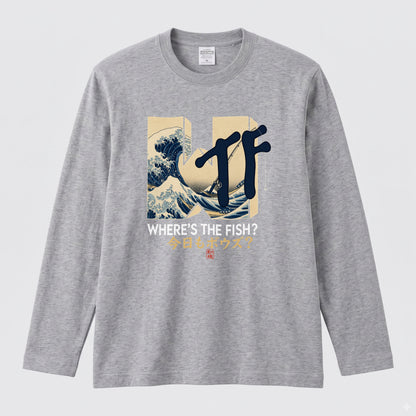 WHERE'S THE FISH | 今日もボウズ？ 釣り ギャグ おもしろ 和風 波 イラスト 長袖Tシャツ【釣り好き・アングラー・釣りウェア・プレゼントに最適】