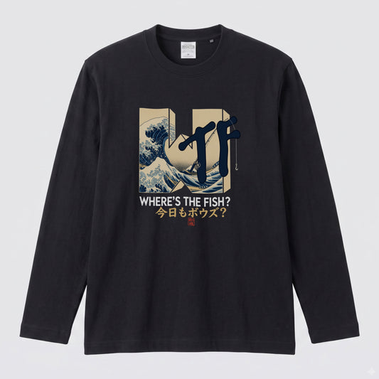WHERE'S THE FISH | 今日もボウズ？ 釣り ギャグ おもしろ 和風 波 イラスト 長袖Tシャツ【釣り好き・アングラー・釣りウェア・プレゼントに最適】