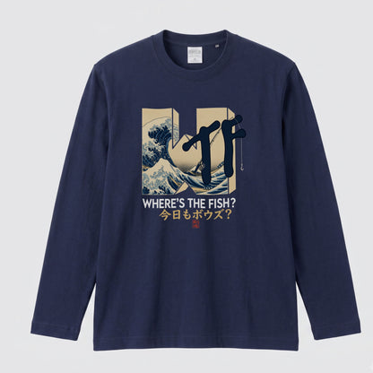 WHERE'S THE FISH | 今日もボウズ？ 釣り ギャグ おもしろ 和風 波 イラスト 長袖Tシャツ【釣り好き・アングラー・釣りウェア・プレゼントに最適】