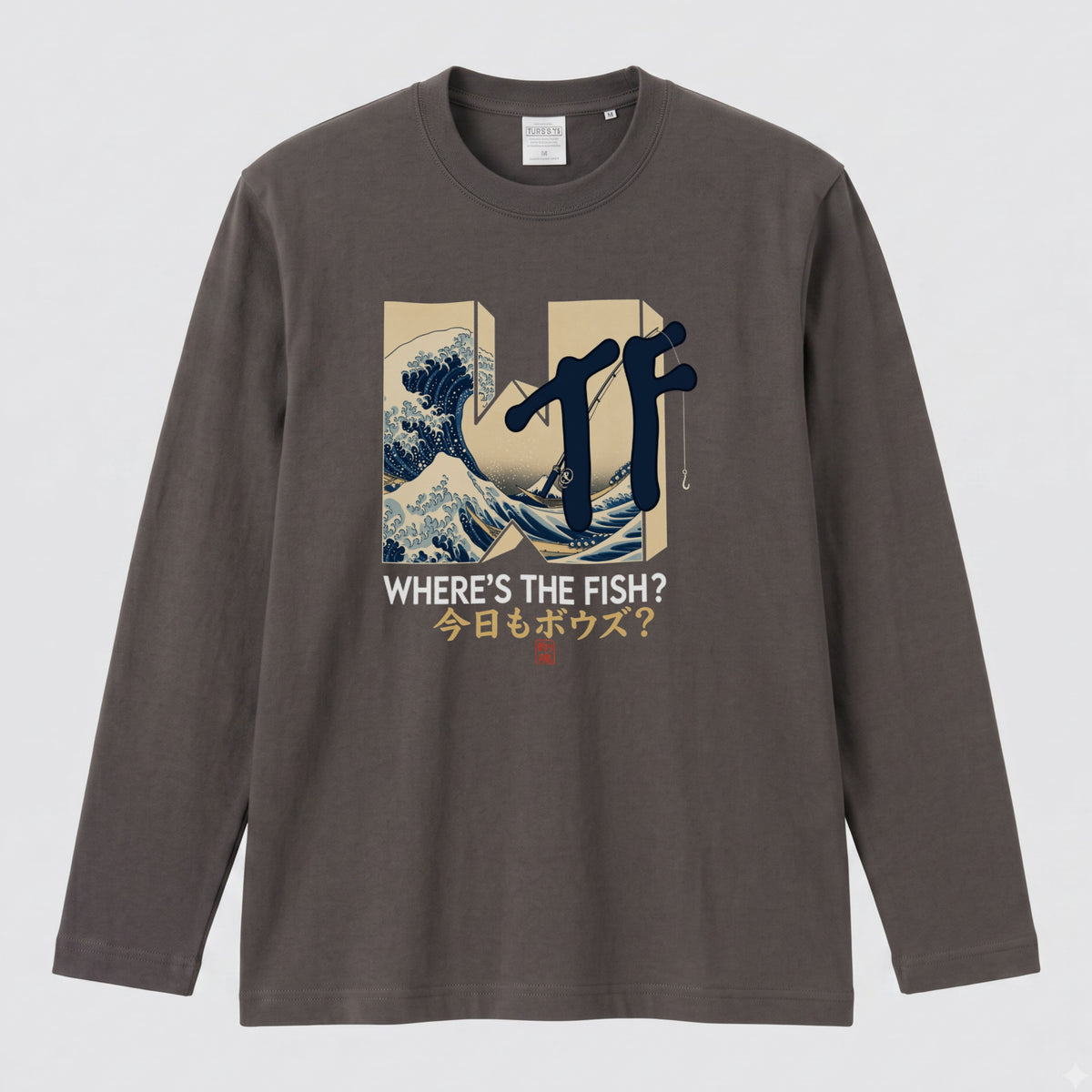 WHERE'S THE FISH | 今日もボウズ？ 釣り ギャグ おもしろ 和風 波 イラスト 長袖Tシャツ【釣り好き・アングラー・釣りウェア・プレゼントに最適】