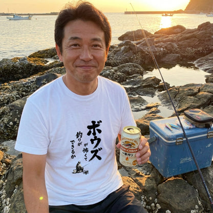 ボウズ覚悟 | 釣り人 漢の背中 墨文字 堤防 魚釣り おもしろ メッセージ Tシャツ【アングラー・フィッシング・磯釣り・父の日・ネタT・プレゼントに最適】
