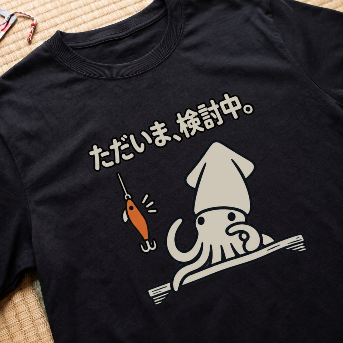 ただいま、検討中。イカ釣り Tシャツ｜フロントプリント