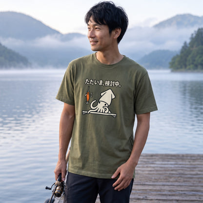 ただいま、検討中。イカ釣り Tシャツ｜フロントプリント