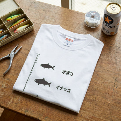 出世魚ブリ Tシャツ 関東版｜ワカシ→イナダ→ワラサ→ブリ | CASTMODE