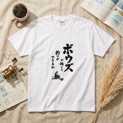 ボウズ覚悟 | 釣り人 漢の背中 墨文字 堤防 魚釣り おもしろ メッセージ Tシャツ【アングラー・フィッシング・磯釣り・父の日・ネタT・プレゼントに最適】