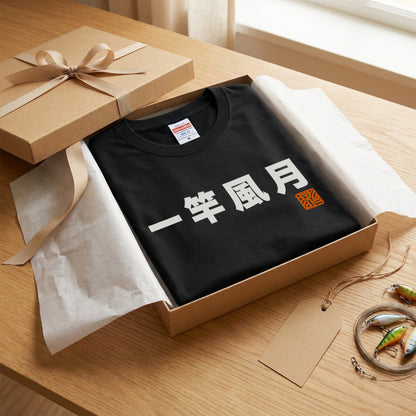 一竿風月 Tシャツ｜四字熟語 胸ワンポイント 釣り人の粋 | CASTMODE