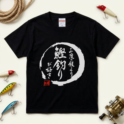 「三度の飯より鰹釣りが好き」和柄 筆文字 漢字黒Tシャツ | CASTMODE