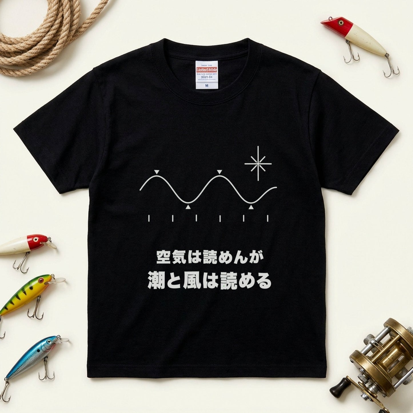 空気は読めんが潮と風は読める Tシャツ｜父の日ギフト | CASTMODE