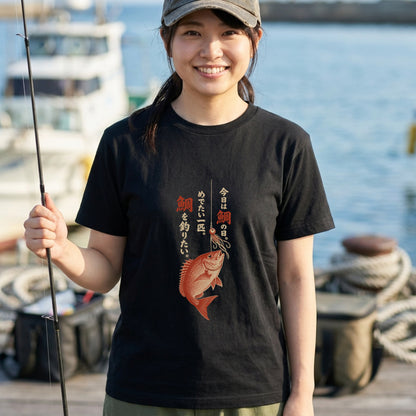 めでたい一匹 | 鯛釣り 筆文字デザイン 鯛ラバ仕掛け 和風 魚グラフィック Tシャツ【釣りウェア・アウトドア・普段着・オシャレ・ギフトに最適】