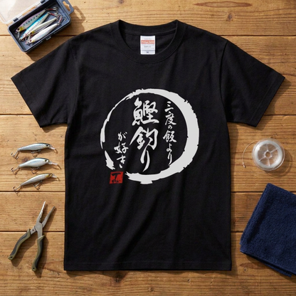 「三度の飯より鰹釣りが好き」和柄 筆文字 漢字黒Tシャツ | CASTMODE