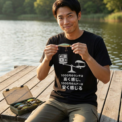 1000円のランチは高く、1000円のルアーは安く感じる Tシャツ