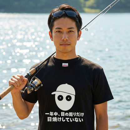 一年中、目の周りだけ日焼けしていない Tシャツ｜釣り人あるある